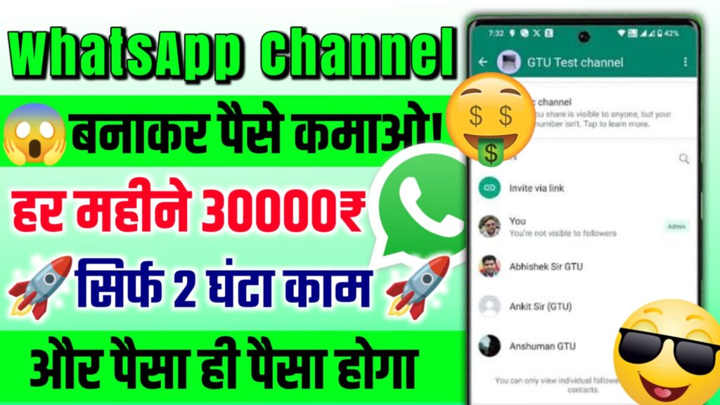 Whatsapp channel se paise kaise kamaye 