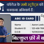 ABC ID Card, Use Of ABC ID Card, ABC ID Card Ke Liye Online Apply Kaise Kare, ABC ID Card Online Kaise Banaye, ABC ID Card Banane Ka Process, Gyaniak.com