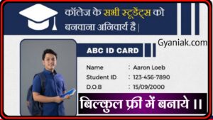 ABC ID Card, Use Of ABC ID Card, ABC ID Card Ke Liye Online Apply Kaise Kare, ABC ID Card Online Kaise Banaye, ABC ID Card Banane Ka Process, Gyaniak.com