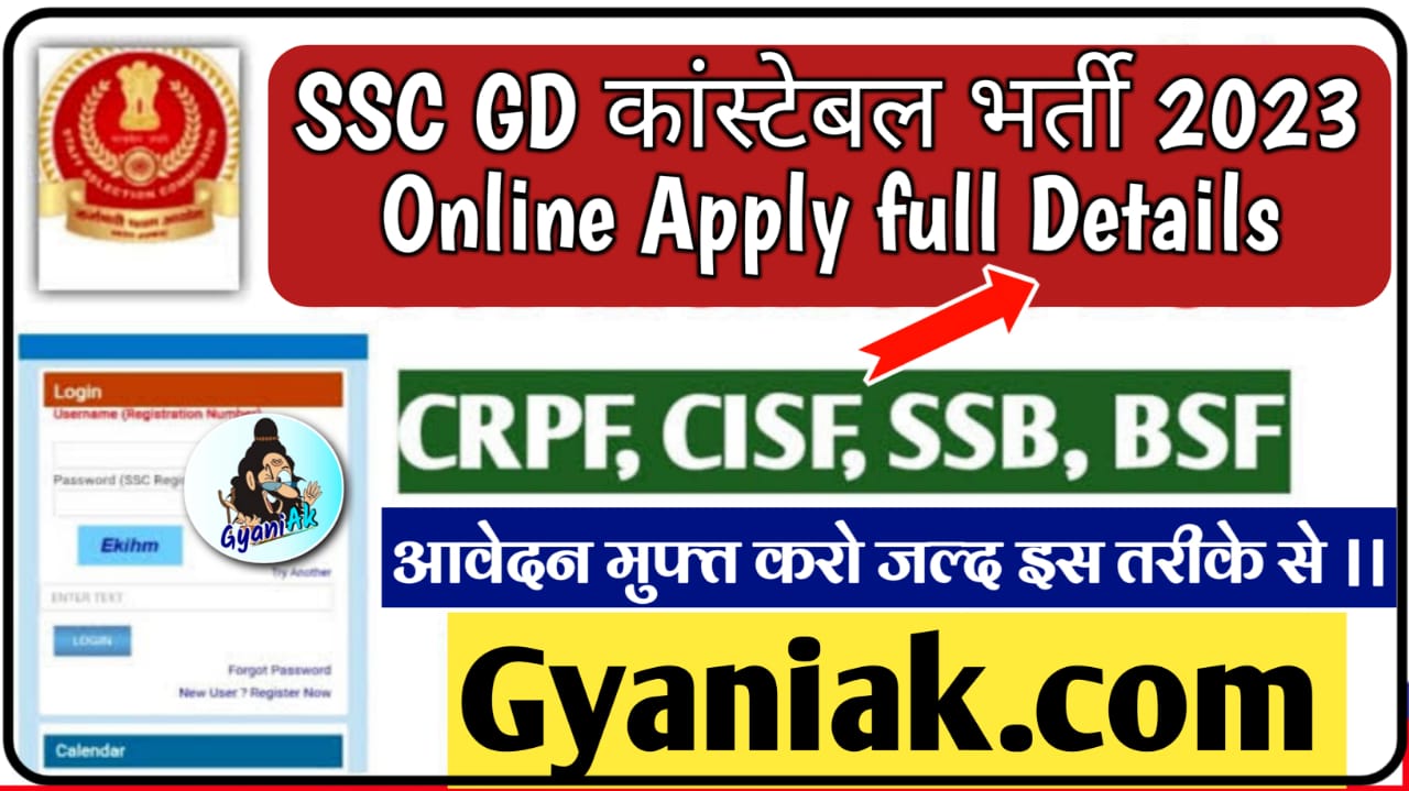 SSC GD Recruitment 2023, SSC GD 2023 Online Apply Kaise Karen, Gyaniak.com