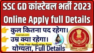 SSC GD Bharti 2023, SSC GD Recruitment 2023, SSC GD 2023 Online Apply Kaise Karen