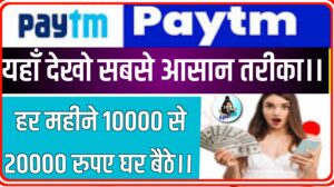 Paytm Se Paise Kaise Kamaye, Paytm Se Paise Kamane Ke Tarike,Paytm Se Paise Kamaye,Paytm Service Agent Ke Liye Apply Kaise Karen, Gyaniak.com