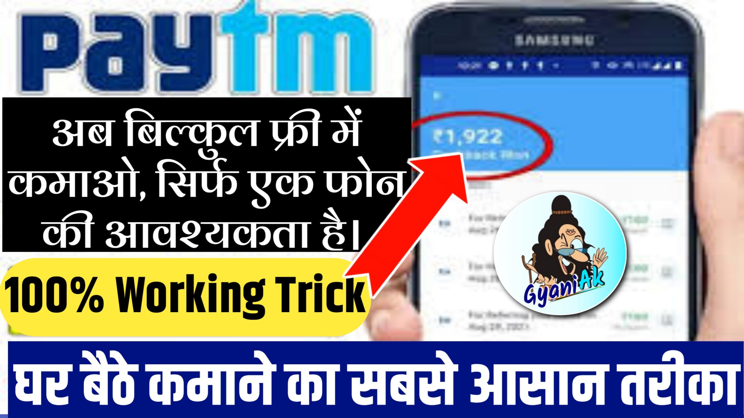 Paytm Se Paise Kaise Kamaye, Paytm Se Paise Kamane Ke Tarike,Paytm Se Paise Kamaye,Paytm Service Agent Ke Liye Apply Kaise Karen, Gyaniak.com