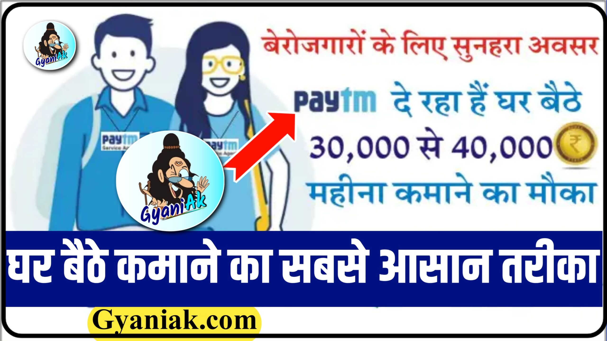 Paytm Se Paise Kaise Kamaye, Paytm Se Paise Kamane Ke Tarike, Gyaniak.com