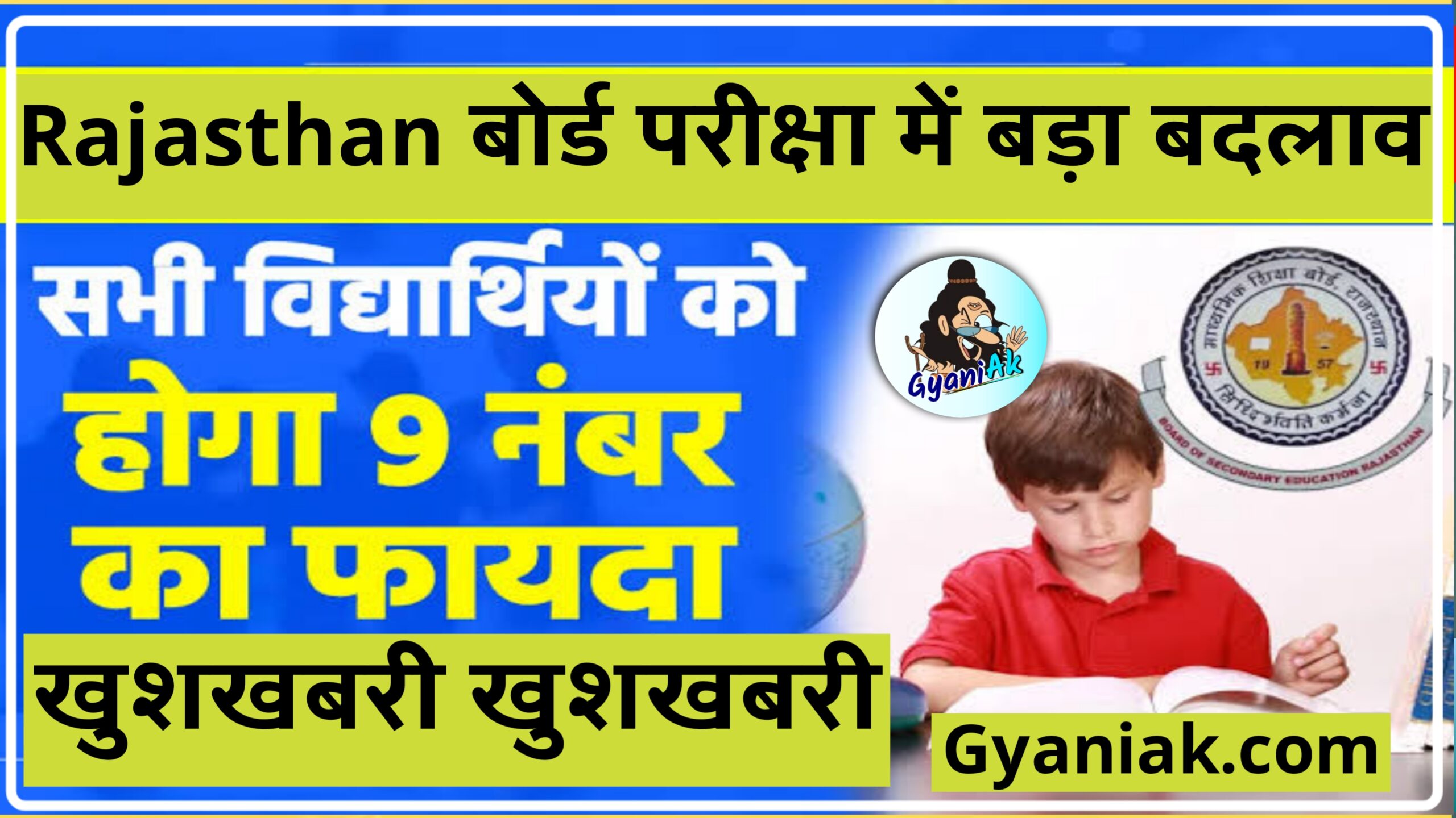 RBSE New Exam Pattern 2023, RBSE Exam Pattern Change, RBSE Exam Pattern 2023, RBSE 2023, राजस्थान बोर्ड परीक्षा 2023 बदलाव, RBSE 2023 Modal Paper, Gyaniak.com