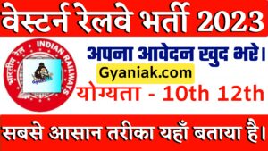 RRC WR Bharti 2023, RRC WR Sports Quota Bharti 2023, RRC WR Sports Quota Recruitment 2023, RRC WR Recruitment 2023, How To Apply For RRC WR Sports Quota Bharti 2023, RRC Bharti 2023, RRC Bharti 2023 Apply Online, RRC Bharti 2023 last date, RRC Bharti 2023 online form date, RRC WR Recruitment 2023 Sarkari Result, RRC wr recruitment 2023 salary, RRC WR Bharti 2023 salary,