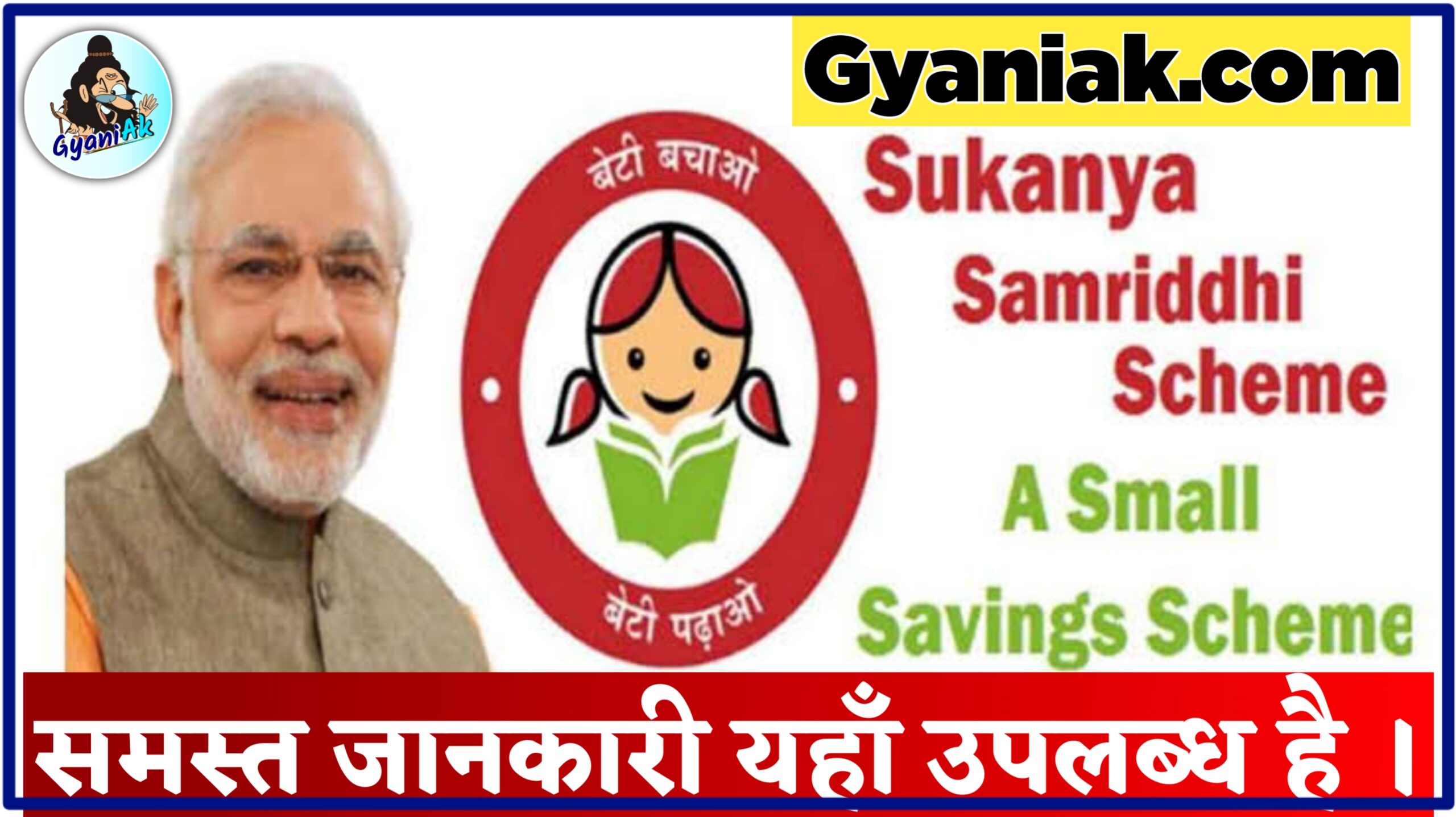 Sukanya Samriddhi Yojana, सुकन्या समृद्धि योजना, Sukanya Samriddhi Yojana Eligibility, Sukanya Samriddhi Yojana Benefits, Sukanya Samriddhi Yojana me khata kaise khulvaye, Sukanya Samriddhi Yojana kya hai, Sukanya Samriddhi Yojana post office, Sukanya Samriddhi Yojana Interest rate 2023, Sukanya Samriddhi Yojana Interest rate 2024, Sukanya Samriddhi Yojana Calculator, Sukanya Samriddhi Yojana hindi, सुकन्या समृद्धि योजना हिंदी, gyaniak.com