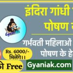 Indra Gandhi Matritva Poshan Yojana, Indra Gandhi Matritva Poshan Yojana Kya Hai, Matritva Poshan Yojana me Aavedan kaise kare, Indra Gandhi Matritva Poshan Yojana online Apply, Matritva Poshan Yojana me kitna paisa milega, Indra Gandhi Matritva Poshan Yojana Benefits, Indra Gandhi Matritva Poshan Yojana 2023, Indra Gandhi Matritva Poshan Yojana 2024, Matritva Poshan Yojana 2024, Indra Gandhi Matritva Poshan Yojana 2024, Indra Gandhi Poshan Yojana, Indra Gandhi Matritva Poshan Yojana Gyaniak, Gyaniak Indra Gandhi Matritva Poshan Yojana, Gyaniak Matritva Poshan Yojana,