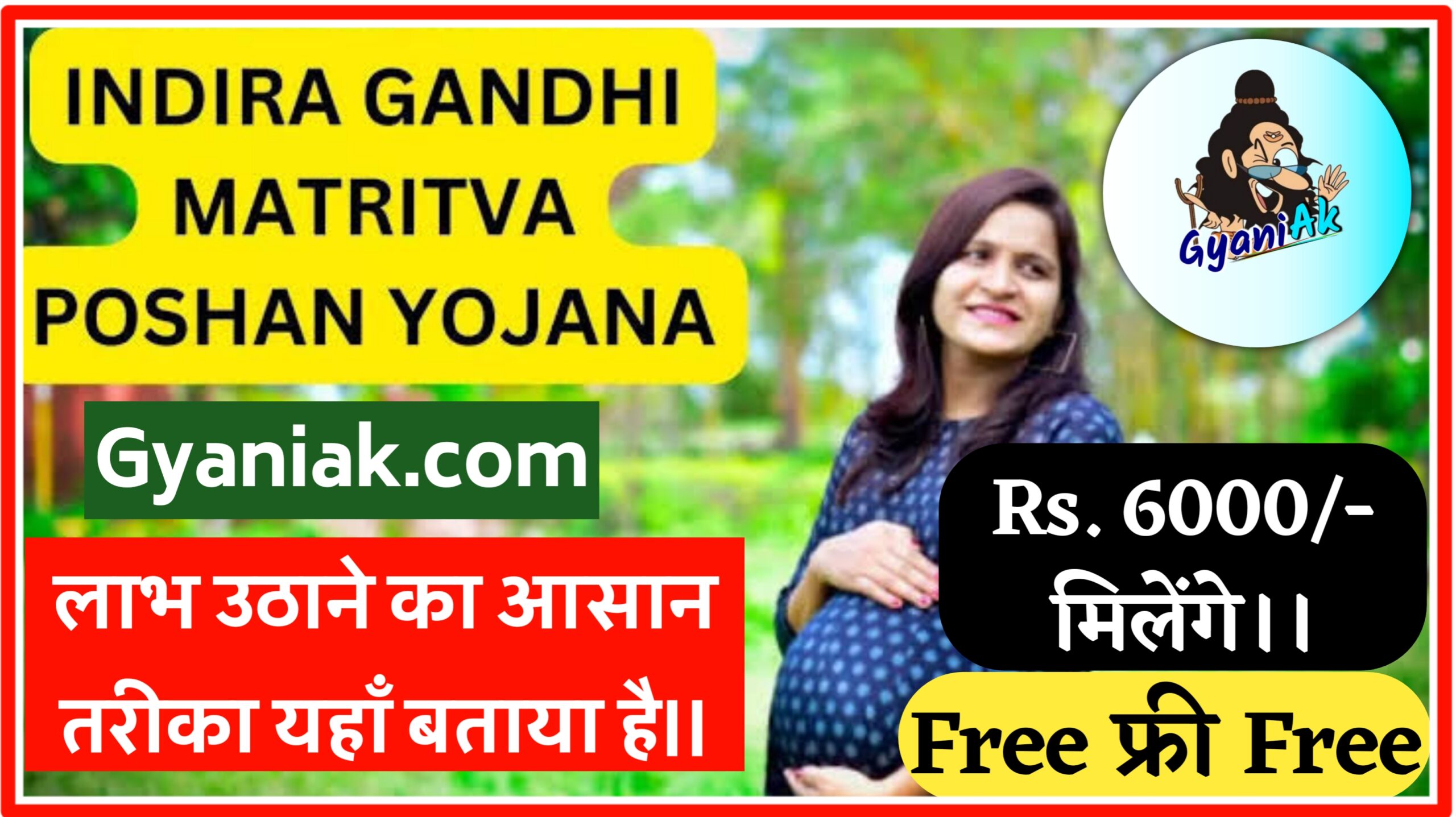 Indra Gandhi Matritva Poshan Yojana, Indra Gandhi Matritva Poshan Yojana Kya Hai, Matritva Poshan Yojana me Aavedan kaise kare, Indra Gandhi Matritva Poshan Yojana online Apply, Matritva Poshan Yojana me kitna paisa milega, Indra Gandhi Matritva Poshan Yojana Benefits, Indra Gandhi Matritva Poshan Yojana 2023, Indra Gandhi Matritva Poshan Yojana 2024, Matritva Poshan Yojana 2024, Indra Gandhi Matritva Poshan Yojana 2024, Indra Gandhi Poshan Yojana, Indra Gandhi Matritva Poshan Yojana Gyaniak, Gyaniak Indra Gandhi Matritva Poshan Yojana, Gyaniak Matritva Poshan Yojana,