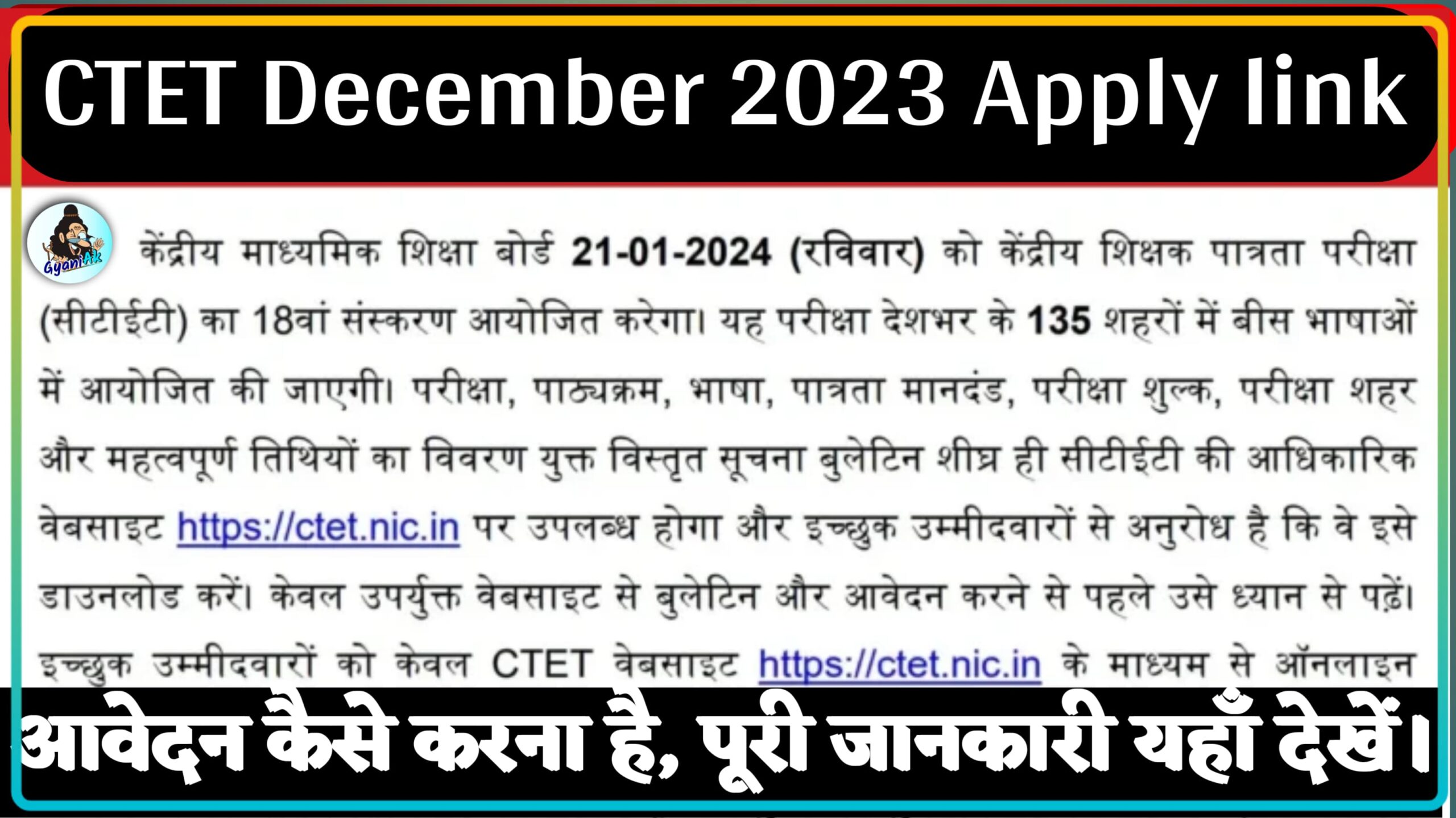 CTET December 2023, CTET 2023, सीटीईटी दिसम्बर 2023, सीटीईटी 2023, CTET December 2023 Application Fees, CTET December 2023 Apply Kaise Karen, Gyaniak.com