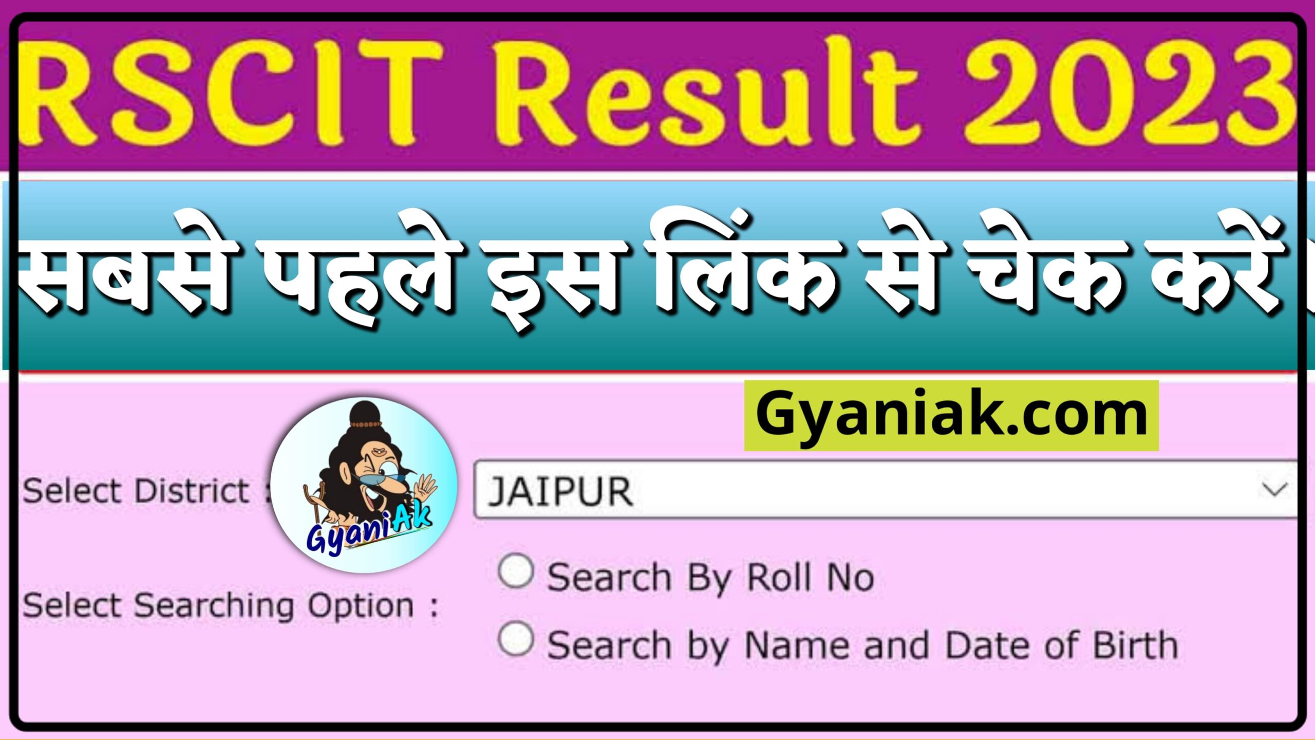 RSCIT result 2023, आरएससीआईटी रिजल्ट 2023, RSCIT 2023 Result, RSCIT Answer Key 2023, RSCIT 2023, Results, RSCIT Result 2023 Released Date, RSCIT Final Answer Key 2023, Gyaniak.com