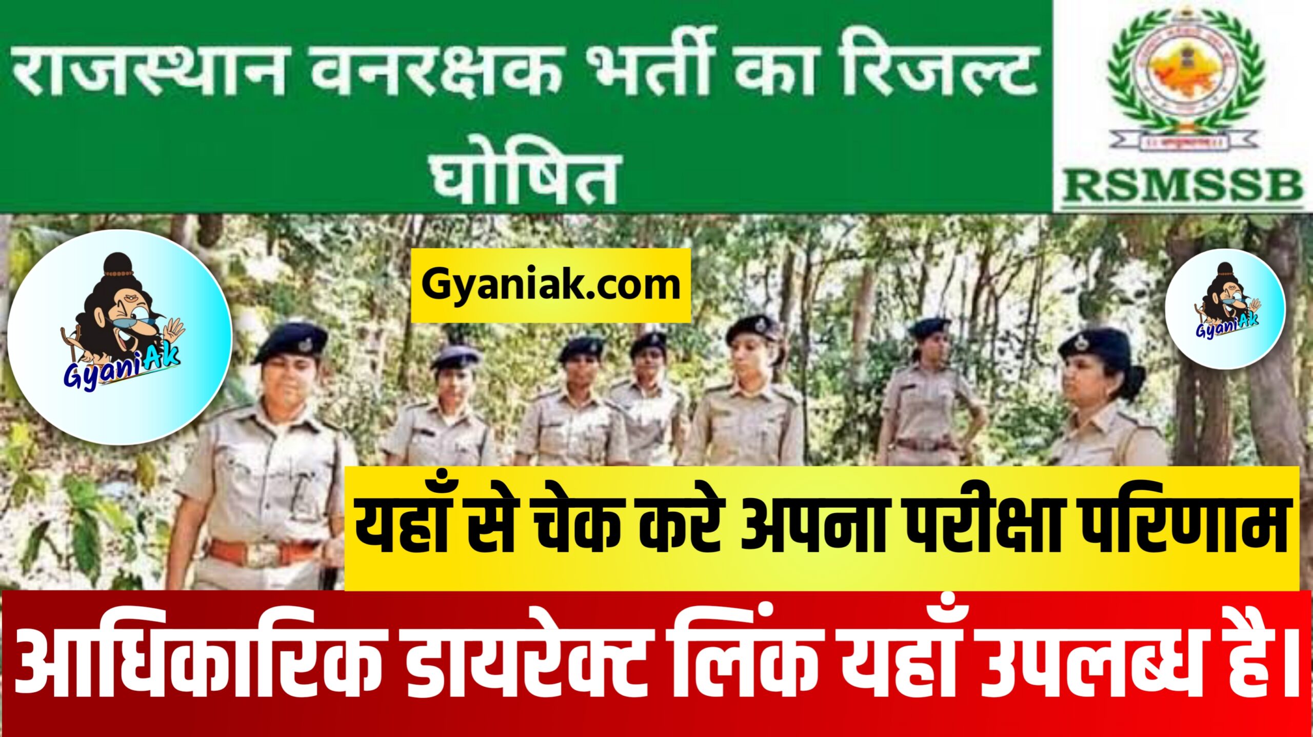 Rajasthan Forest Guard Final Result 2023, Rajasthan Forest Guard Result 2023, Rajasthan Forest Guard Final Result 2023 Gyaniak, Rajasthan Forest Guard Result 2023 Gyaniak, Rajasthan Forest Guard Final Result, Rajasthan Forest Guard Result 2023 PDF Download, Rajasthan Forest Guard Result 2023 Official Website, Rajasthan Forest Guard Final Result 2023 PDF, Rajasthan Forest Guard Result 2023 PDF, राजस्थान फॉरेस्ट गार्ड रिजल्ट 2023, राजस्थान फॉरेस्ट गार्ड रिजल्ट,