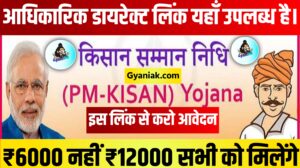 PM Kisan Samman Nidhi 2024, पीएम किसान सम्मान निधि योजना 2024, पीएम किसान सम्मान निधि योजना 2024 का स्टेटस कैसे चेक करें, How To Check Status PM Kisan Samman Nidhi 2024, पीएम किसान सम्मान निधि योजना 2024 किस्त का स्टेटस कैसे चेक करें,पीएम किसान सम्मान निधि योजना 2024 के लिए आवेदन कैसे करें, How To Apply For PM Kisan Samman Nidhi Yojana 2024, PM Kisan Samman Nidhi Yojana 2024, PM Kisan Samman Nidhi Yojana, PM Kisan Yojana 2024, PM Kisan Yojana, PM Kisan Nidhi, PM Kisan Beneficiary Status, PM Kisan Yojana Status Check,