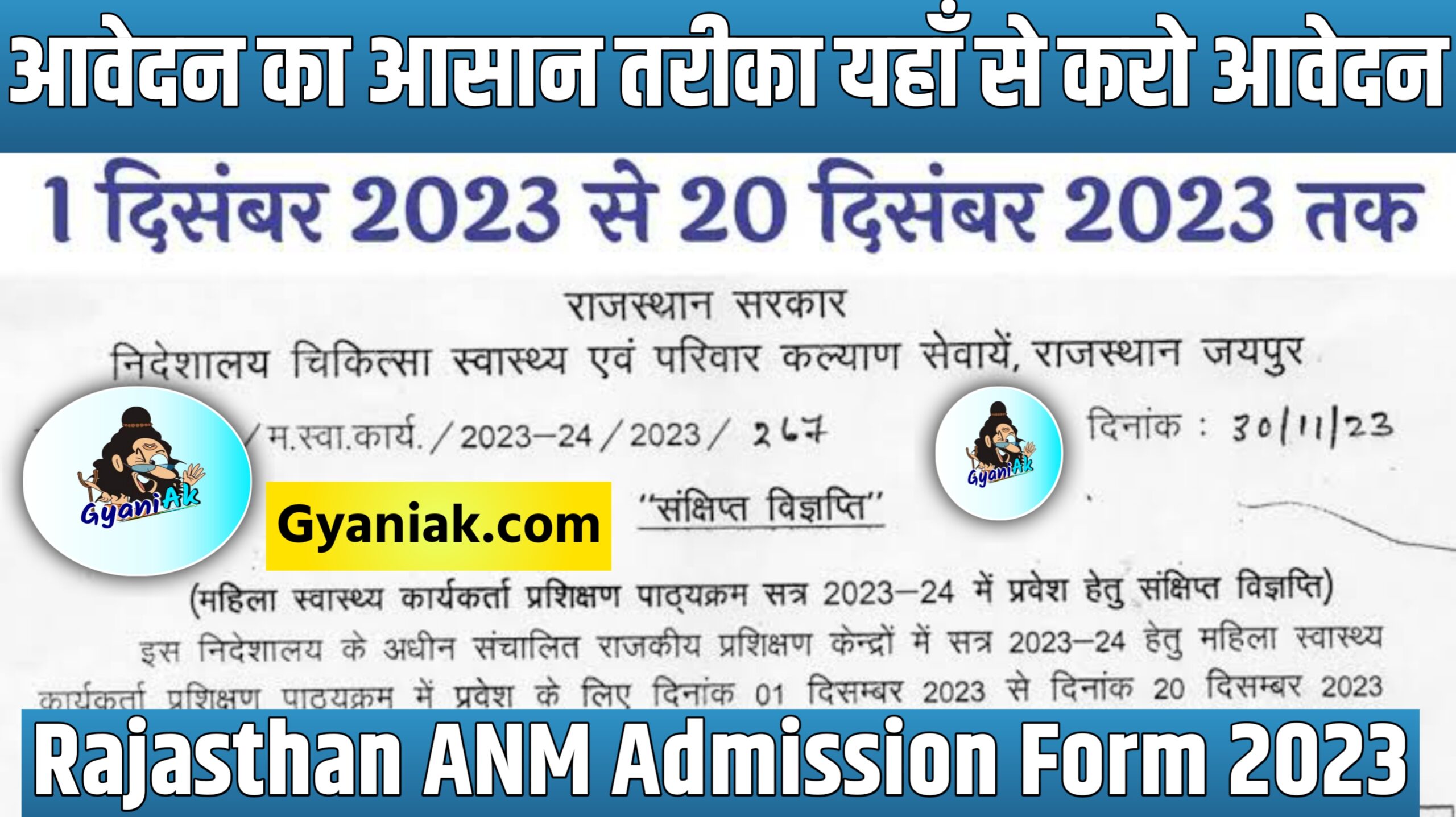 ANM admission 2023, ANM admission form, ANM admission form 2023, ANM admission form 2023 Gyani AK, ANM admission form Gyaniak, ANM application 2023, ANM application form, ANM Application Form 2023, Gyani Ak, Rajasthan ANM application form, Rajasthan ANM admission form 2023, Rajasthan ANM admission form start, Rajasthan ANM admission form, Rajasthan ANM admission form fees, Rajasthan ANM application form fees, how to apply For ANM admission form 2023, how to apply ANM application form, Rajasthan ANM admission form 2023, एएनएम नर्सिंग ऐडमिशन फॉर्म 2023, एएनएम ऐडमिशन फॉर्म 2023,