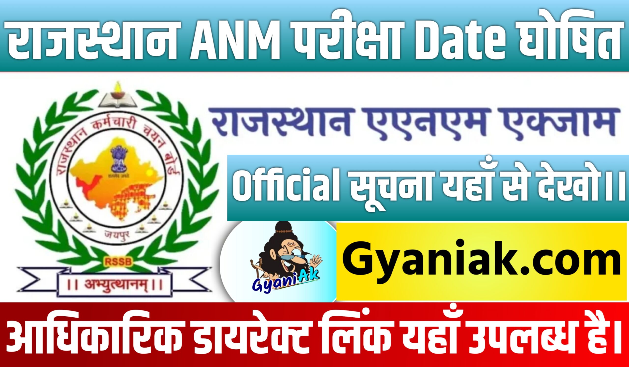 Rajasthan ANM Exam Date 2023, राजस्थान एएनएम एग्जाम डेट 2023, Rajasthan ANM Exam Date, Rajasthan ANM Exam Date 2023 Official Notice, Rajasthan ANM Exam 2023, राजस्थान एएनएम परीक्षा तिथि 2023, Rajasthan ANM Exam Date 2023 Gyaniak, Rajasthan ANM Exam Date Gyaniak, ANM Exam Date 2023, ANM Exam Date 2024, ANM Exam Date 2024 Rajasthan, ANM GNM Exam Date 2023, ANM Exam 2024,Rajasthan ANM Exam Pattern 2023