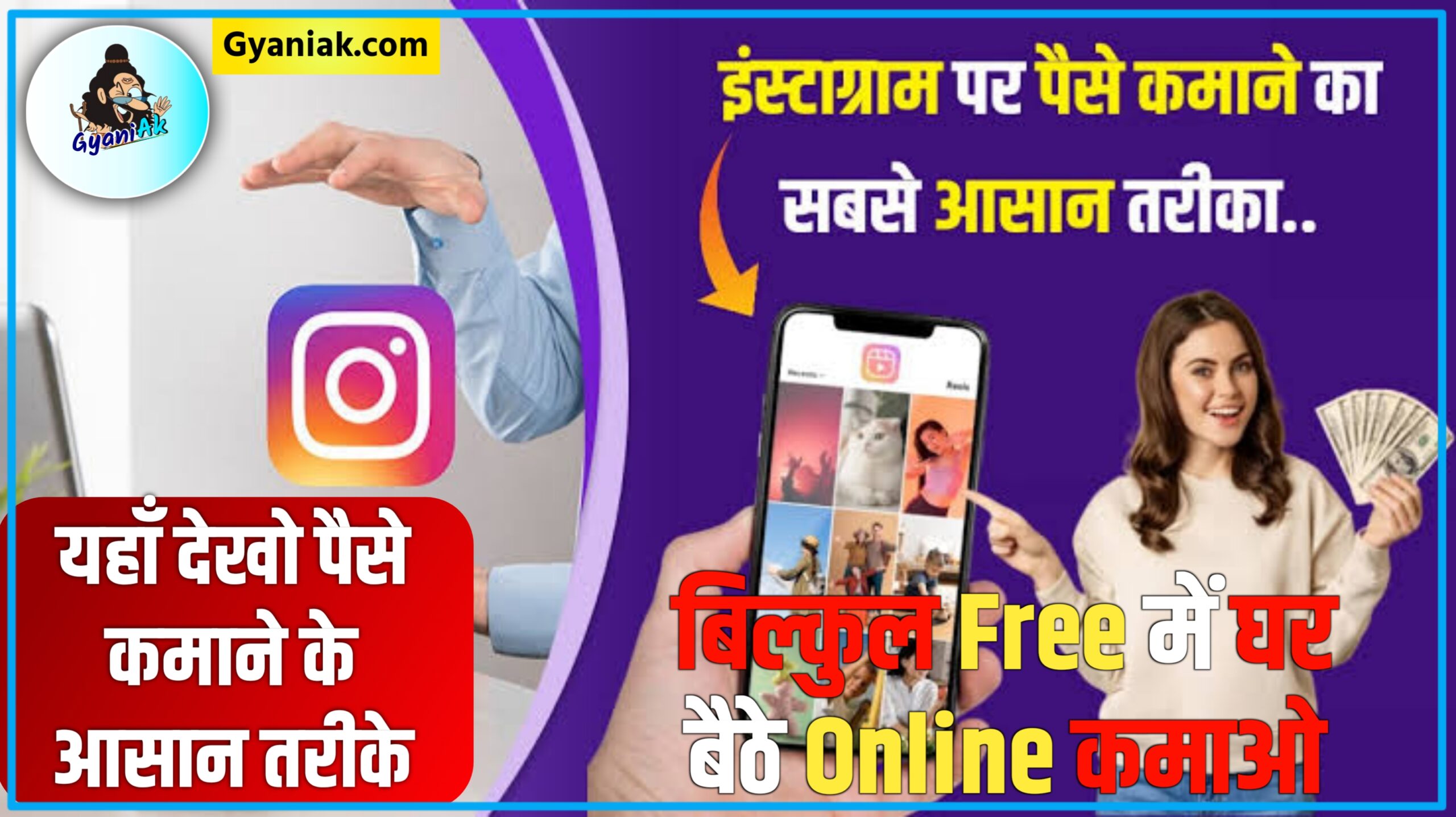 instagram reels par Kitne paise Milte hain, Instagram reels se Kitne paise Milte hain, how to earn money Instagram reels, Instagram reels se paise kaise Kamaye, Instagram se paise kaise Kamaye Jate hain, Instagram se paise kaise Kamaye in Hindi, Instagram se paise kaise Kamaye, how to earn money Instagram, Instagram reels se paise kaise Kamaye in Hindi Gyaniak, Instagram reels se paise kaise Kamaye Gyani ak, Gyaniak, How To Create Instagram Reels, How To Make Viral Instagram Reel,