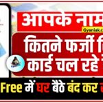 Mere Aadhar Se Kitne Sim Chalu Hai, मेरे नाम से कितने सिम है, How Many SIM Cards Are Active In Your Name, मेरे नाम से कितने सिम है कैसे पता करें, मेरे आधार से जुड़े फर्जी नंबर को बंद कैसे करें, मेरे आधार से कितने मोबाइल नंबर लिंक है, मेरे आधार से कितने सिम चालू है, मेरे आधार से कितने सिम जुड़े हुए है, How to check how many SIM cards are active in your name, Mere Naam Par Kitne SIM Hai Kaise Pata Kare, How to deactivate or report a fake SIM number, Mere aadhar se kitne sim hai, Mere Aadhar Se Kitne Mobile Number Link Hai, Mere Naam Par Kitni SIM Hai, Mere Naam Se Kitne SIM Chal Rahi Hai, Gyaniak,