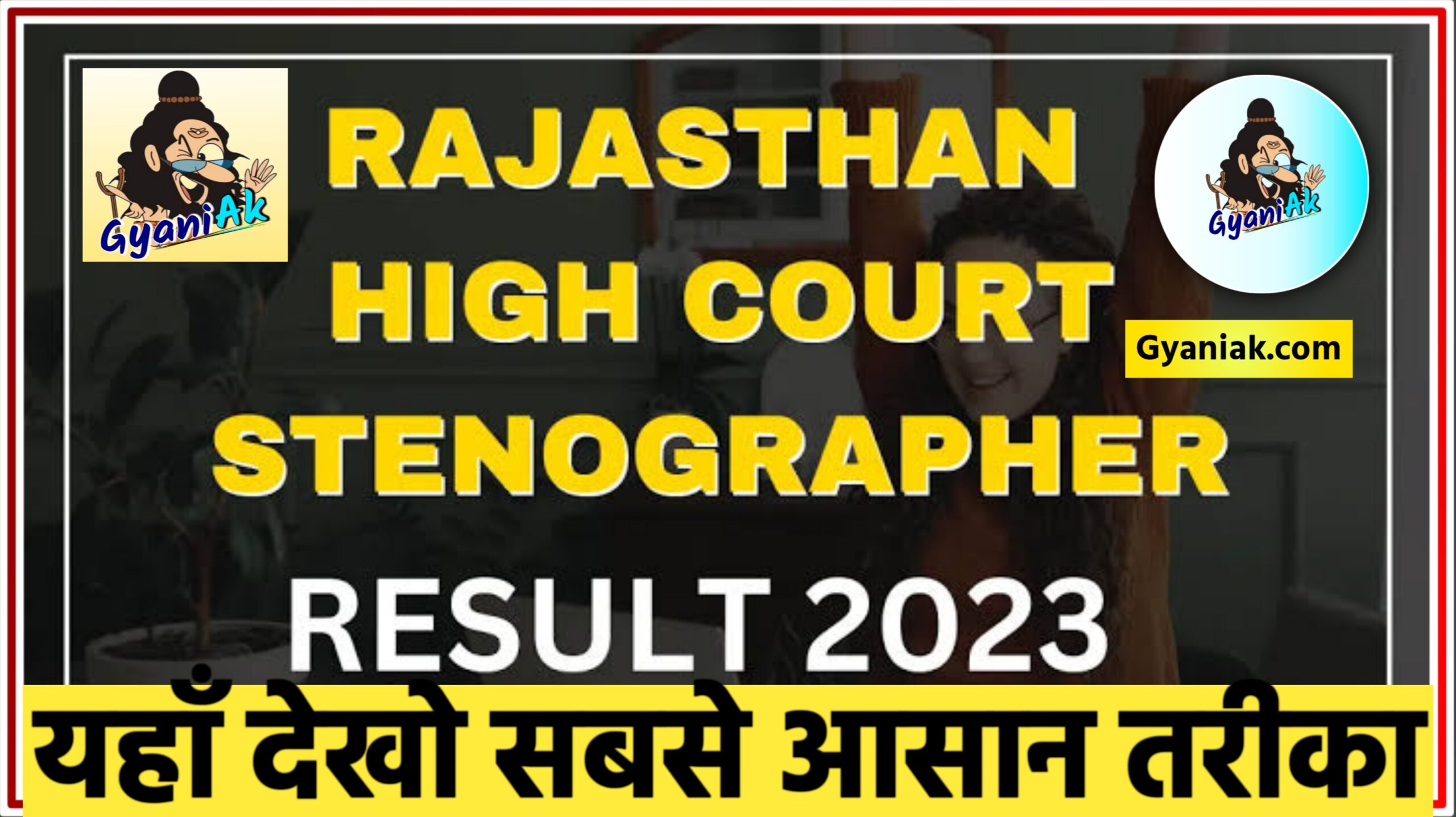 High Court Stenographer Result 2023, Rajasthan High Court Stenographer Result 2023, How To Check Rajasthan High Court Stenographer Result 2023, Rajasthan High Court Stenographer Result 2023 Gyaniak, High Court Stenographer Result 2023 Kaise Check Karen, Rajasthan High Court Stenographer Result 2023 Kaise Check Karen, Stenographer Result 2023, Rajasthan High Court Stenographer Result 2023 sarkari result, Rajasthan High Court Stenographer Result 2023 pdf Download, Rajasthan High Court Stenographer Result 2023 pdf, Rajasthan High Court Stenographer Result 2023 Official website, Rajasthan High Court Stenographer Result 2023 pdf download link, Rajasthan high court stenographer salary,