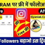 Instagram Par Followers Kaise Badhaye Free Mein, Instagram Par Followers Kaise Badhaye Free, Instagram Par Followers Kaise Badhaye, Instagram Par Followers Badhane Ke Tarike, Instagram Par Followers Kaise Badhaye In Hindi, Google Instagram Par Followers Kaise Badhaye Free Mein, Instagram Par Followers Kaise Badhaye Free Mein Gyaniak, Instagram Par Followers Kaise Badhaye Gyaniak, इंस्टाग्राम पर फ्री में फॉलोअर बढ़ाने का तरीका,
