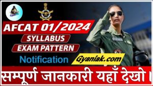 Indian Airforce AFCAT Recruitment 2024, AFCAT Recruitment 2024, AFCAT Bharti 2024, How To apply AFCAT Recruitment 2024, AFCAT Recruitment 2024 Online Apply, AFCAT Recruitment 2024 Salary, AFCAT Recruitment 2023, AFCAT Vacancy 2024, AFCAT Vacancy 2023, AFCAT Vacancy 2023 Gyaniak, AFCAT Vacancy 2023 for male, AFCAT Vacancy 2023 for Female, AFCAT Vacancy 2024 For male, AFCAT Vacancy 2024 For Male, AFCAT Recruitment Gyaniak, AFCAT Physical Requirements, AFCAT eyesight Requirements, AFCAT Recruitments, AFCAT New Vacancy, AFCAT New Recruitment,