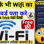 How to know someone else’s WiFi password, How to know someone else’s WiFi password Gyaniak, Kisi bhi wifi ka password kaise Dekhe, Kisi Bhi Wifi Ka Password, Kisi Bhi Wifi Ka Password Kaise Jane, Kisi Bhi Wifi Ka Password Kaise Jane In Hindi, Kisi Bhi Wifi Ka Password Tode, Kisi bhi wifi ka password kaise Dekhe App, Kisi bhi wifi ka password kaise Dekhe Mobile Se, Kisi bhi wifi ka password kaise Dekhe Bina OTP Ke, Kisi bhi wifi ka password kaise Dekhe Free Mein, Kisi bhi wifi ka password Kaise Pata kare, Kisi bhi wifi ka password kaise Hack kare, Free me Kisi bhi wifi ka password kaise Pata kare, Free Mein Wifi Ka Password Kaise Dekhe, Wifi Ka Password Kaise Pata Kare Mobile se, Wifi Ka Password Kaise Lagaye, Wifi ka Password Kaise Pata Kare, Google Kisi Bhi Wifi Ka Password Kaise Pata Karen, Gyaniak.com, Gyaniak,