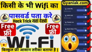 How to know someone else’s WiFi password, How to know someone else’s WiFi password Gyaniak, Kisi bhi wifi ka password kaise Dekhe, Kisi Bhi Wifi Ka Password, Kisi Bhi Wifi Ka Password Kaise Jane, Kisi Bhi Wifi Ka Password Kaise Jane In Hindi, Kisi Bhi Wifi Ka Password Tode, Kisi bhi wifi ka password kaise Dekhe App, Kisi bhi wifi ka password kaise Dekhe Mobile Se, Kisi bhi wifi ka password kaise Dekhe Bina OTP Ke, Kisi bhi wifi ka password kaise Dekhe Free Mein, Kisi bhi wifi ka password Kaise Pata kare, Kisi bhi wifi ka password kaise Hack kare, Free me Kisi bhi wifi ka password kaise Pata kare, Free Mein Wifi Ka Password Kaise Dekhe, Wifi Ka Password Kaise Pata Kare Mobile se, Wifi Ka Password Kaise Lagaye, Wifi ka Password Kaise Pata Kare, Google Kisi Bhi Wifi Ka Password Kaise Pata Karen, Gyaniak.com, Gyaniak,