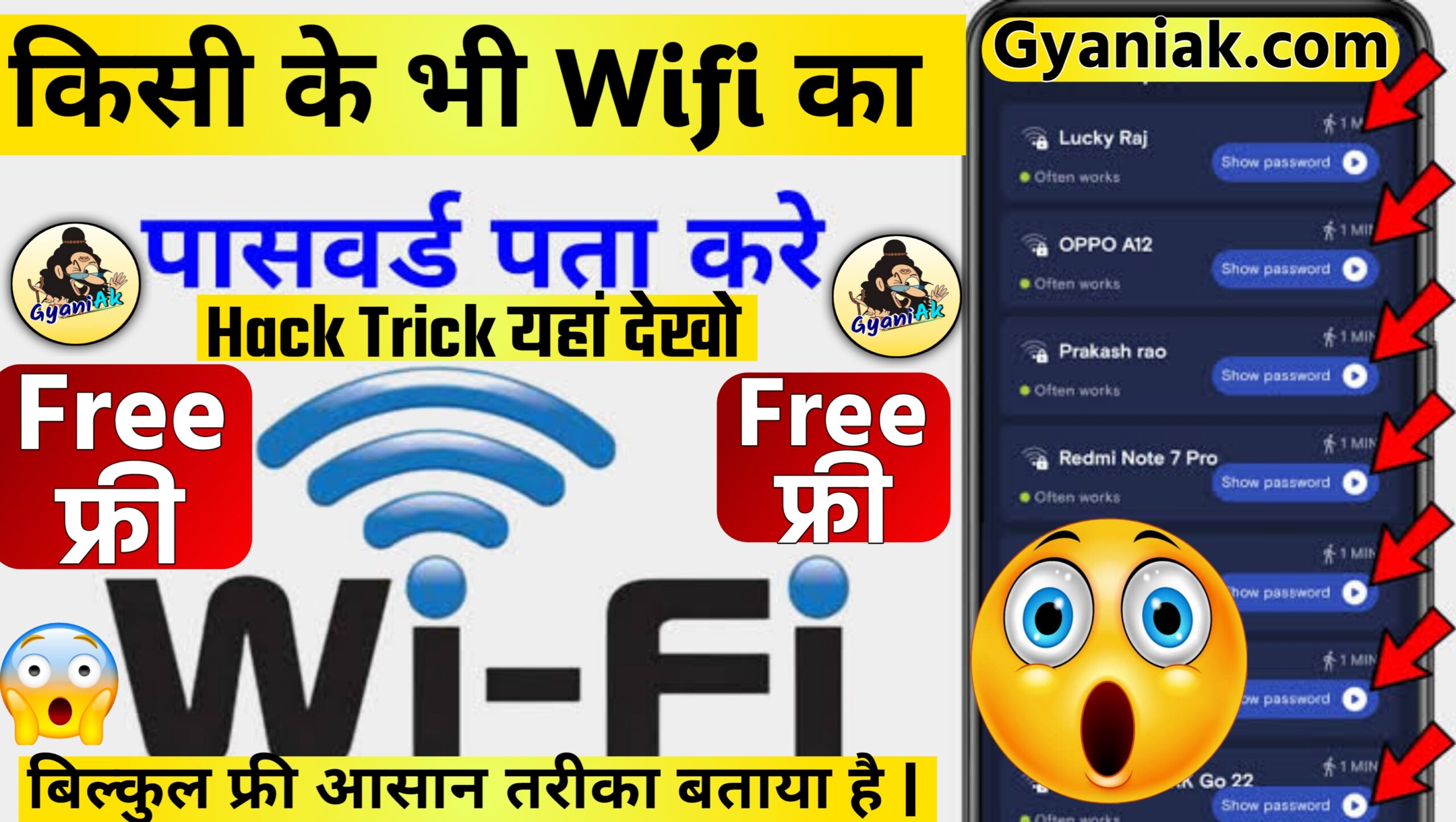 free mein wifi ka password kaise jane