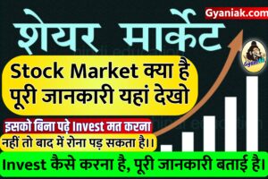 What Is Stock Market In Hindi, What Is Stock Market In India, What Is Stock Market In Tamil, What Is Stock Market Trending, What Is Stock Market Index, What Is Stock Market PDF, Stock Market Kya Hai, Stoack market Kya Hai In Hindi, Stock Market Kya Hai Hindi, Stock Market Kya Hai Hindi Mein, Aaj Ka Stock Market Kya Hai, Stock Market Kya Hai Hindi Mein Bataen, Stock Market Kya Hai In English, Share Market Stock Market Kya Hai, Indian Stock Market Kya Hai, India Ka Stock Market Kya Hai, Today India Share Market Price, Today Stock Market Price In India, Today Share Market Price In India, Stock Market Kya Hai Gyaniak, Gyaniak, Gyaniak.com, Google Stock Market Kya Hai,