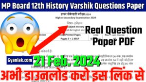 MP Board 12th History Varshik paper 2024, mp board class 12 history paper 2024, mp board 12th history paper 2024, mp board 12th history paper 2024 pdf, MP board exam 2024, MP Board 12th History Varshik paper 2024 PDF, एमपी बोर्ड कक्षा 12वी इतिहास वार्षिक पेपर 2024, MP Board Class 12th History Varshik paper 2024 PDF, MP Board Class 12th History Varshik Question paper 2024 PDF, MP Board Class 12th History Varshik Question paper 2024 PDF Download, MP Board Class 12th History Varshik Question paper 2024 Download, MP Board Class 12th History Varshik Question paper 2024,