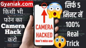 How to Hack a Mobile Camera, How to Hack a Mobile Cameras, Mobile Camera Hack Trick, Camera Hacking Game, Camera Hack iphone, Camera Hack Mobile, Gyaniak.com, Gyaniak, How to Hack a Mobile Camera Gyaniak, Camera hacker screen, Camera hack Live, Live camera hack,